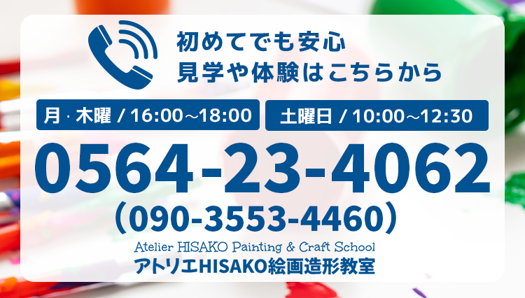 TEL:0564-23-4062　【レッスン時間】月曜日・木曜日16:00～18:00　土曜日10:00～12:30